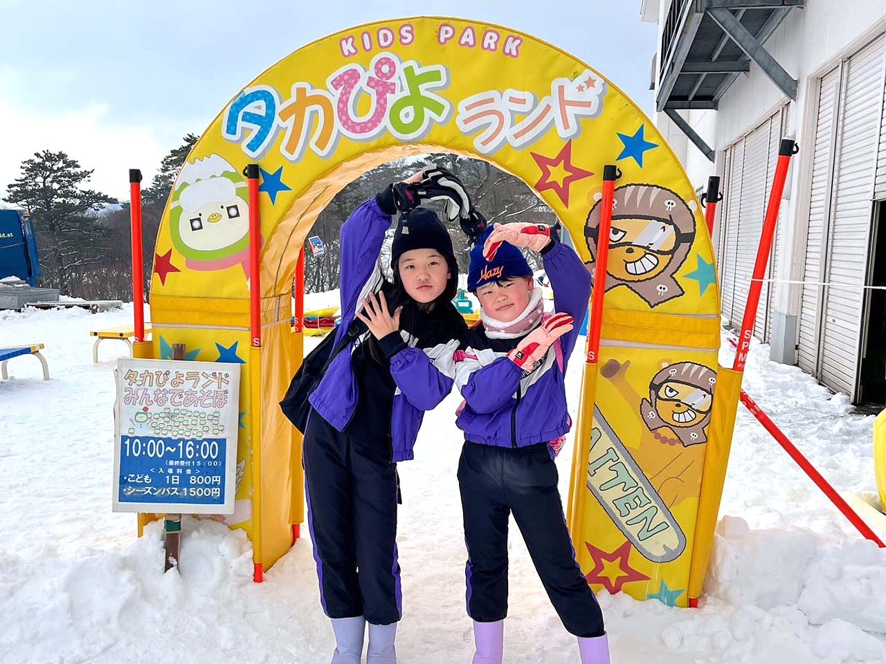 タカぴよランドスナップショット