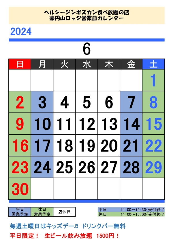 24.6月カレンダー