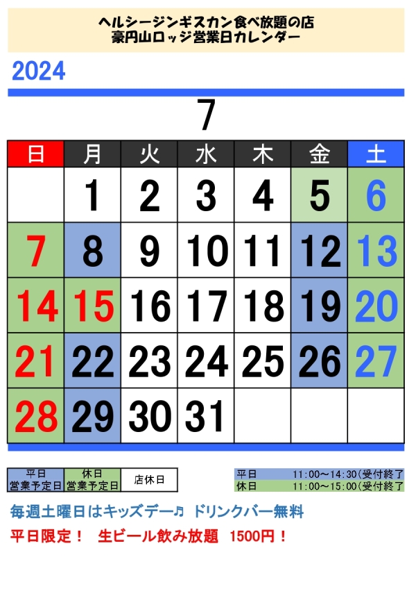24.7月カレンダー