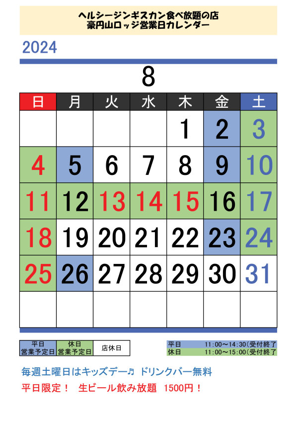 24.8月カレンダー